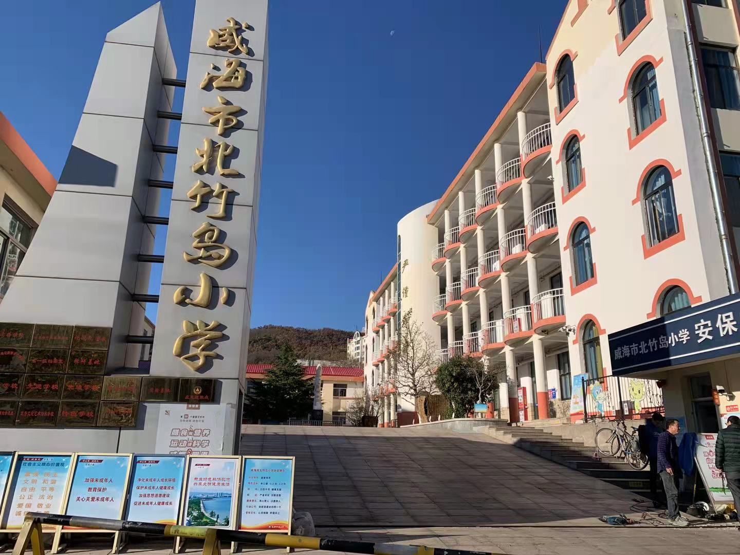 启东威海北竹岛小学改造加固